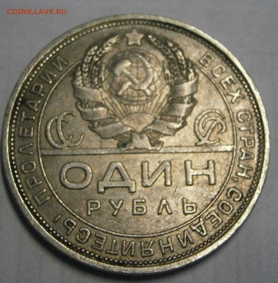 1 руб. 1921 АГ и 1924 ПЛ на подлинность и оценку. - P8050023.JPG