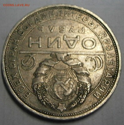 1 руб. 1921 АГ и 1924 ПЛ на подлинность и оценку. - P8050024.JPG