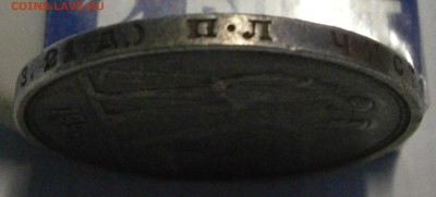 1 руб. 1921 АГ и 1924 ПЛ на подлинность и оценку. - P8050026.JPG