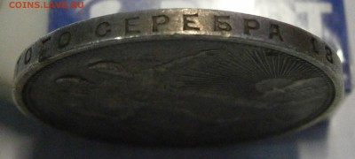 1 руб. 1921 АГ и 1924 ПЛ на подлинность и оценку. - P8050027.JPG