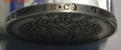 1р. 300лет Романовых и 1.5руб. 10 zlot 1837mw на подлинность - P8050012.JPG