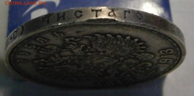 1р. 300лет Романовых и 1.5руб. 10 zlot 1837mw на подлинность - P8050013.JPG