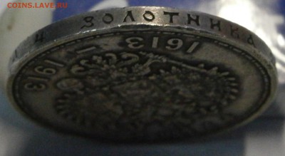 1р. 300лет Романовых и 1.5руб. 10 zlot 1837mw на подлинность - P8050014.JPG