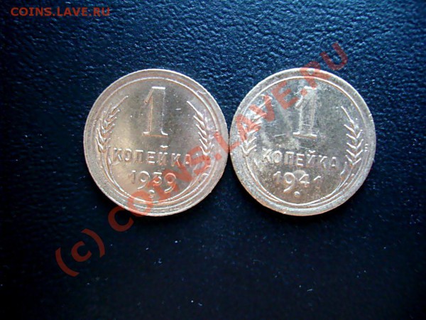Копейки СССР 1938, 39, 40, 41 гг. до 04.04.2010. 22.00 Мск. - S7302449.JPG