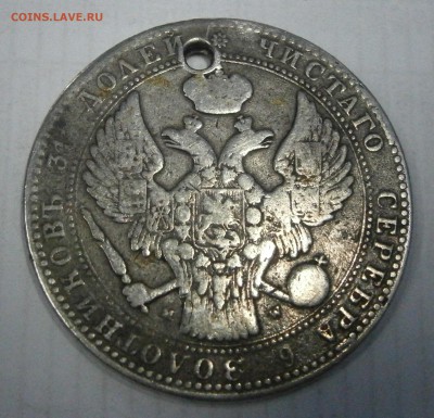 1р. 300лет Романовых и 1.5руб. 10 zlot 1837mw на подлинность - P8050002.JPG