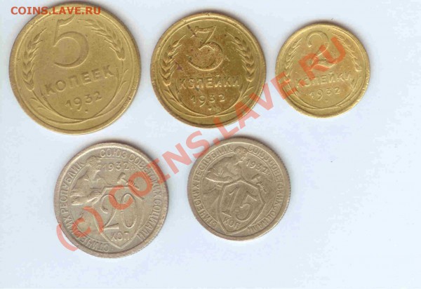 20-15-5-3-2 коп. 1932г. до 04.04.2010г. = 22.00 по МСК - 20-15-5-3-2 коп. 1932г. - 1.1