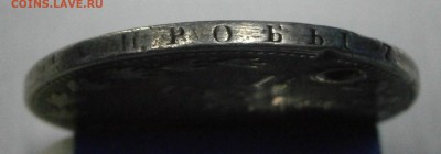 1р. 300лет Романовых и 1.5руб. 10 zlot 1837mw на подлинность - P8050003.JPG