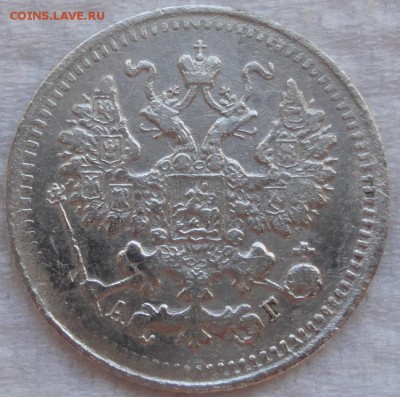 Два серебряных пятачка 1898 и 1913г.г. Оценка... - 1898 4.JPG