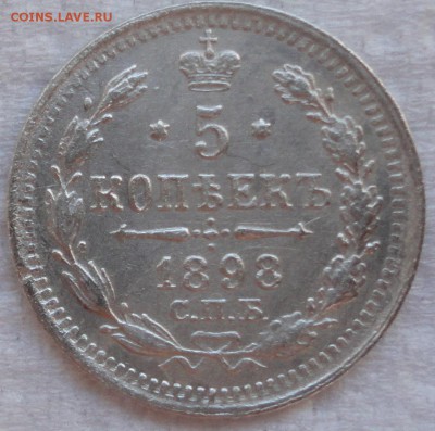 Два серебряных пятачка 1898 и 1913г.г. Оценка... - 1898 3.JPG