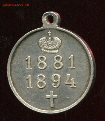 медаль  1881-1894 Серебро оценка - img361