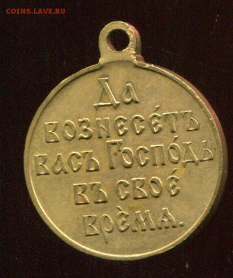 Медаль 1904-1905 оценка - img367