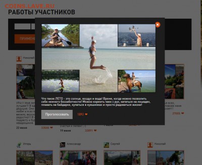 проголосуйте за меня - ну пожаааалуйста ) - Снимок3.JPG