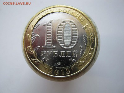 10 рублей Республика Дагестан.смещение. - IMG_3371