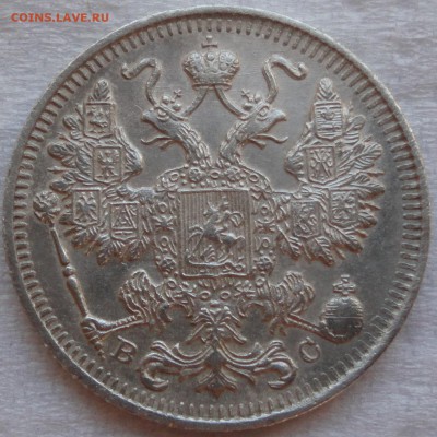 15 копеек 1917г. Состояние! - 15к 1917 2 4.JPG