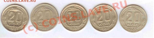 20коп 1941-42-43-44-1945 до 04.04.2010г. = 21.00 по МСК - 20коп 1941-42-43-44-1945 - 1.1