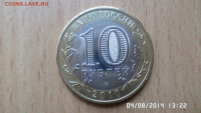 10 руб Пермский край - SAM_0593.JPG