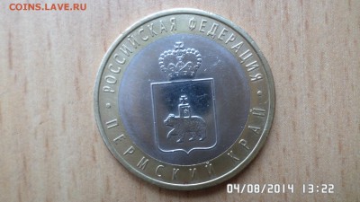 10 руб Пермский край - SAM_0594.JPG