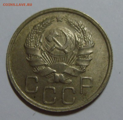 3. 20 копеек 1935. до 06.08.14. 22.30 мск - S8300337.JPG