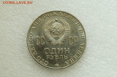 ЛЕНИН-100  на оценку. - DSC06573.JPG
