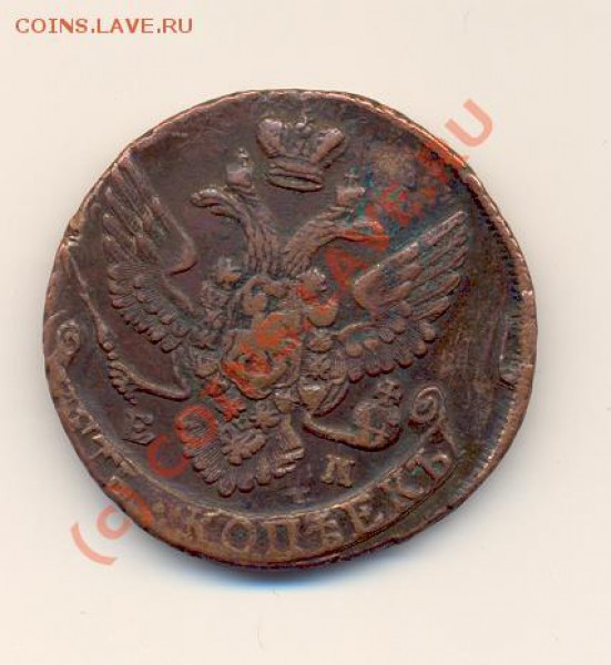5 копеек 1792 ем - Scan5коп1792-1.JPG