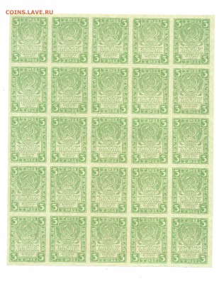 3 Рубля 1919 год.  Полный лист 5 на 5 - 3 рубля лист -3
