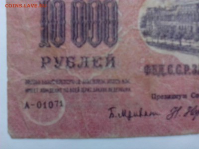 10 000 рублей 1923 г. Закавказье  до  14-00  11.08 - IMG_20140804_135238