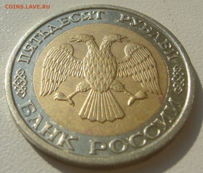 50 РУБЛЕЙ 1992 ММД до 07.08-22.00.00 - P1230343.JPG