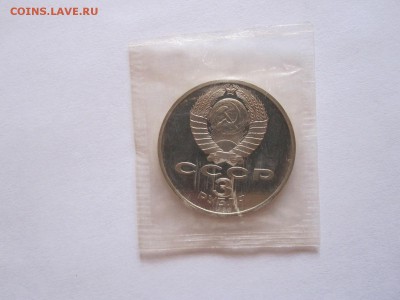 3 рубля Землетрясение в Армении ПРУФ 1989 05.08 22:00 - IMG_2597.JPG