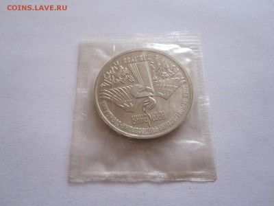 3 рубля Землетрясение в Армении ПРУФ 1989 05.08 22:00 - IMG_2593.JPG