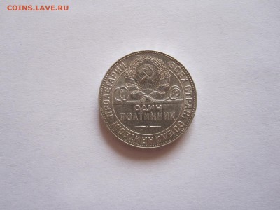 Один полтинник 1924 ТР отличный 05.08 22:05 - IMG_2631.JPG