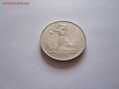 Один полтинник 1924 ТР отличный 05.08 22:05 - IMG_2626.JPG