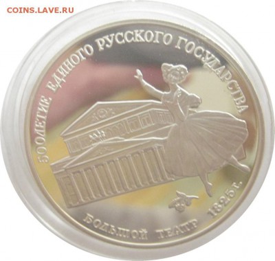 3 рубля 1991 БОЛЬШОЙ ТЕАТР ИДЕАЛЬНАЯ до 07.08 - IMG_0834.JPG