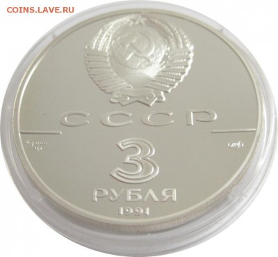 3 рубля 1991 БОЛЬШОЙ ТЕАТР ИДЕАЛЬНАЯ до 07.08 - IMG_0831.JPG