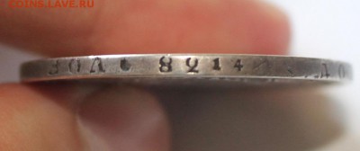 1 рубль 1817 год - IMG_0654.JPG