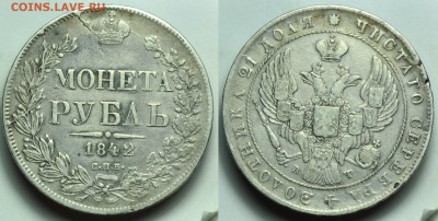 1 рубль 1842г.СПБ АЧ - 1руб1842_1