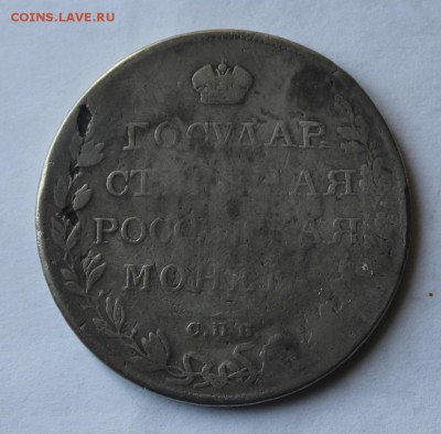1 рубля 1808 год - IMG_0690.JPG