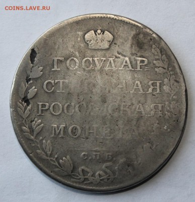 1 рубля 1808 год - IMG_0687.JPG