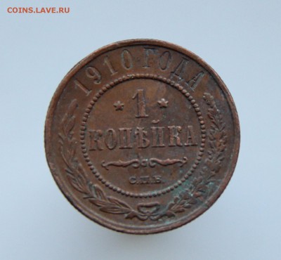 1 Копейка 1910 г. Кладовая до 09.08.14 г.В 23:00 по Москве - IMG_4913.JPG
