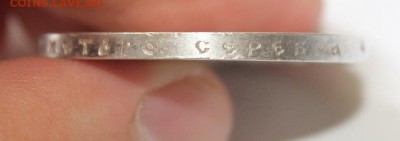 1 рубль 1898 год - IMG_0847.JPG