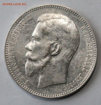 1 рубль 1898 год - IMG_0743.JPG