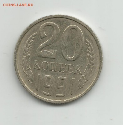20 коп 1991 г бб   RRR - 1