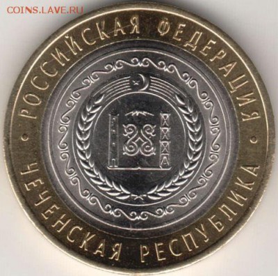 10 руб чеченские до07.08 - 1