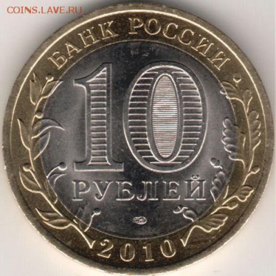 10 руб чеченские до07.08 - 2
