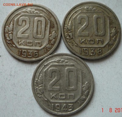 20 копеек 1936, 38, 43____5.08__22.00 - DSC06430.JPG