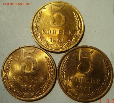 5 копеек 1961__3шт.______штемпельные______5.08__22.00 - DSC06432.JPG