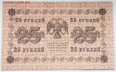 25 рублей 1918 года пресс до 09.08.14 г. в 22:00 по Москве - IMG_3509.JPG