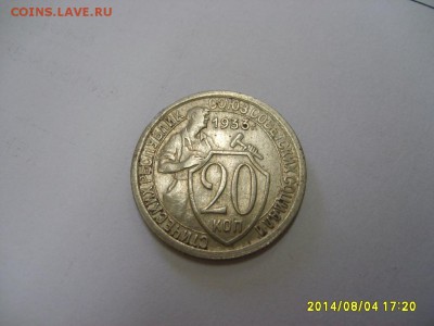 СССР,20 копеек 1933г (хорошая)!!до 4.08.2014 - S6001464.JPG