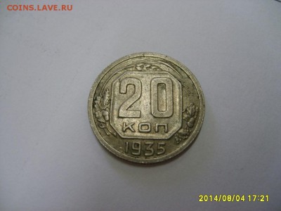 СССР,20 копеек 1935г(хорошая)!!до 4.08.2014 - S6001466.JPG
