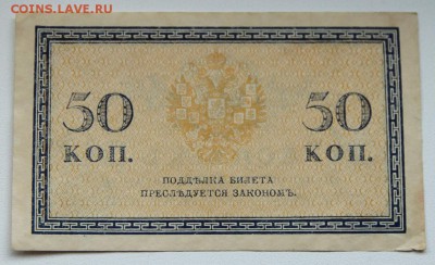 50 копеек 1918 г. в Отличном состоянии до 09.08.14 г. - IMG_3506.JPG