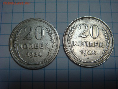20 копеек-билон-24 и 28 гг. на оценку - DSC09873.JPG